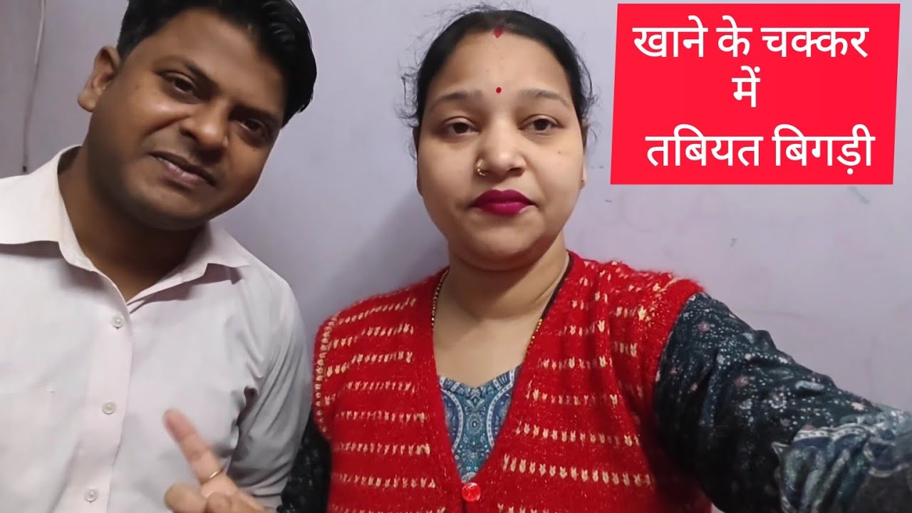 बजन कम करना हुआ आफ़त || खाने के चक्कर मे हुई तबियत खराब 