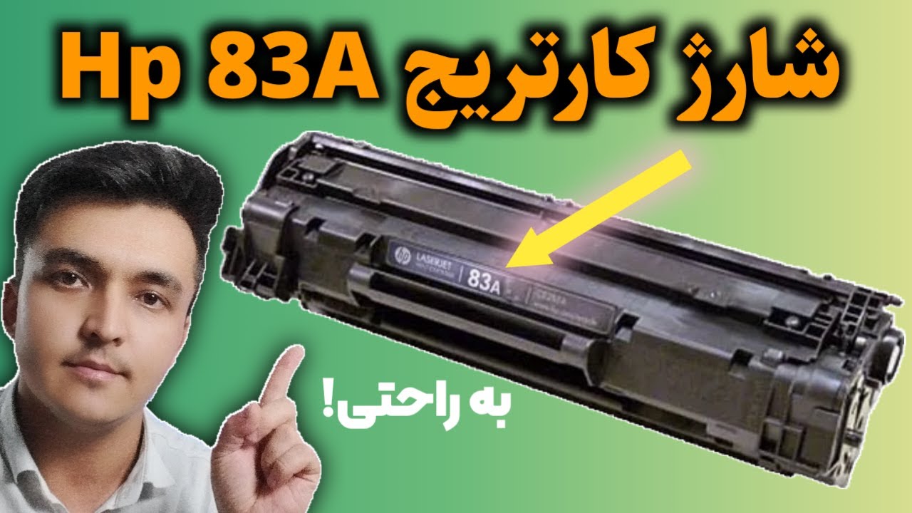 آموزش شارژ کارتریج hp 83a طرح /how to refill ink hp 83a easy