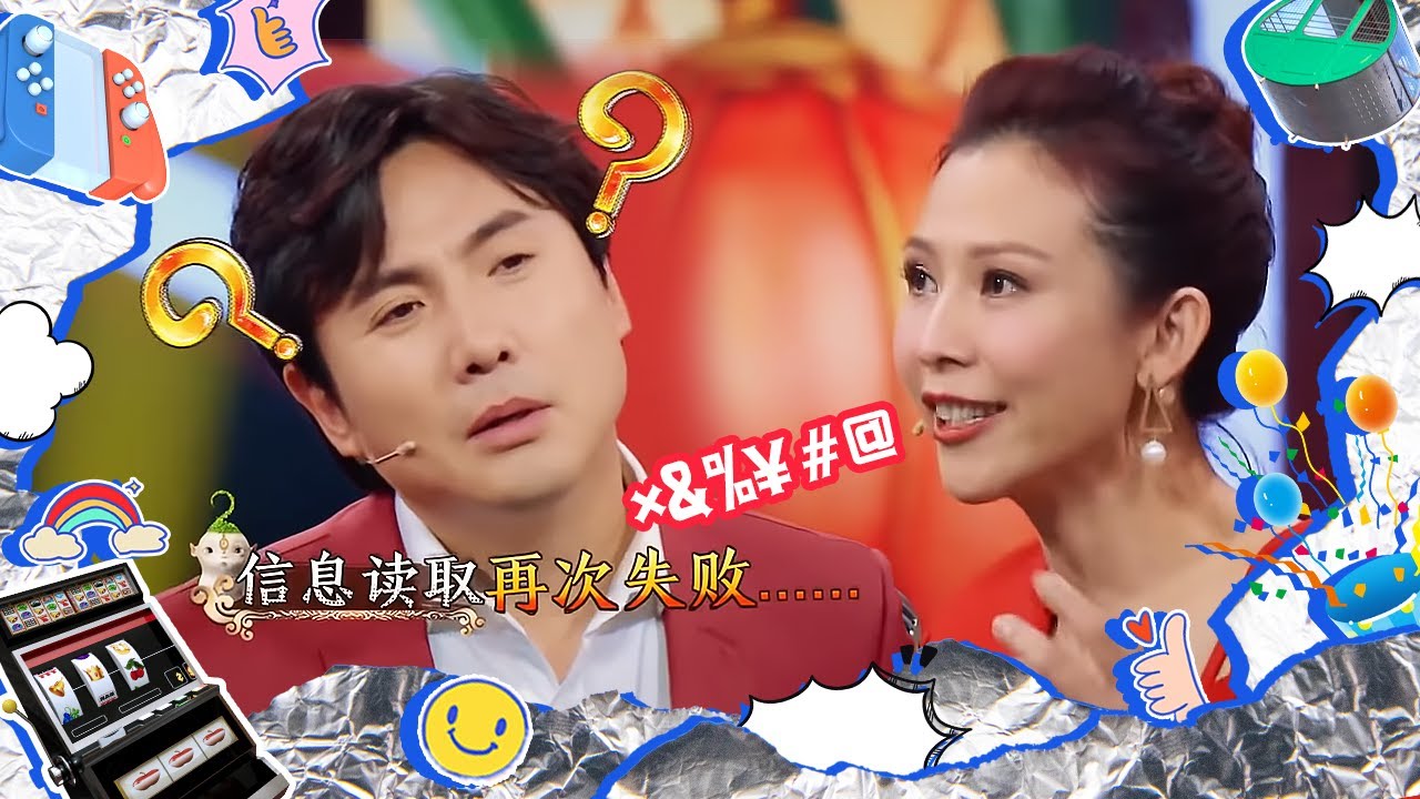 没眼看！蔡少芬接词游戏人菜瘾大 沈腾贾玲双双“社死” 大张伟模仿邓紫棋太生动【综艺乱炖】