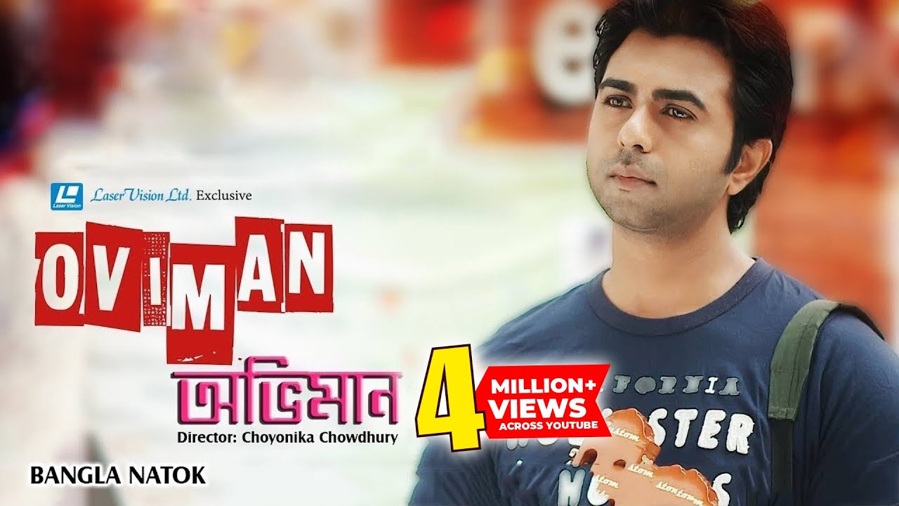 Oviman | Bangla Full HD Natok | Chayanika Chowdhury | Apurba, Nadia