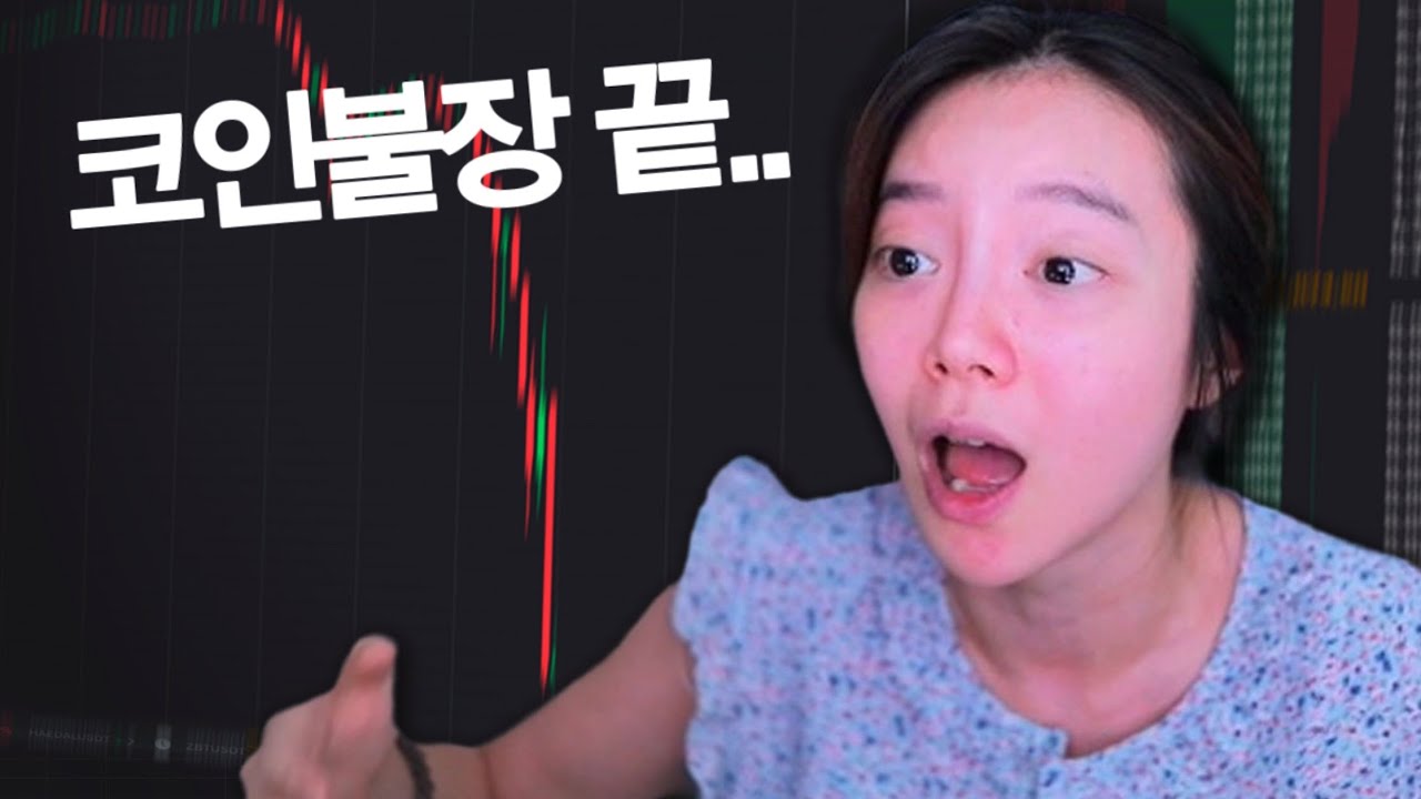 말이 안되는 하락장