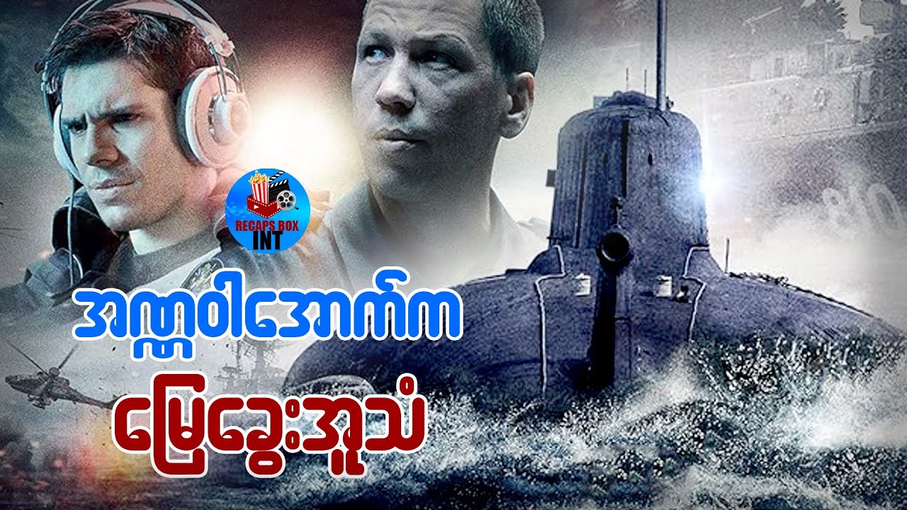 အဏ္ဏဝါအောက်က မြေခွေးအူသံ
