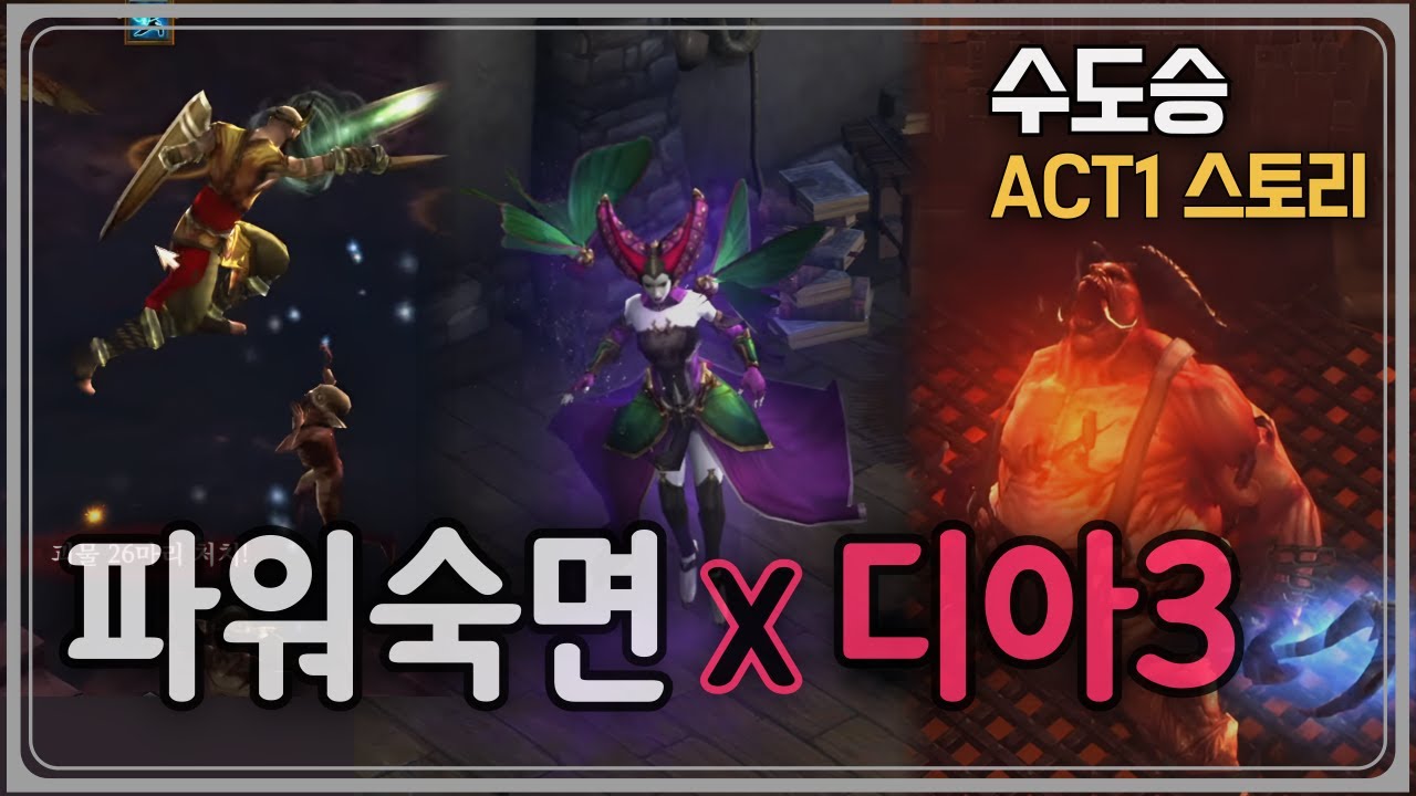 파워숙면이 필요할땐 디아블로3! 잠결💤에 잔잔한 성우 목소리가 일품. 수도승 스토리 Act1