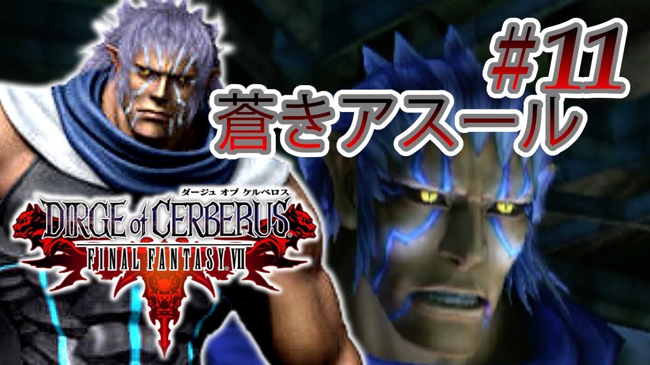 【実況】「ダージュ オブ ケルベロス -FFVII-」Part 11【DCFF7】