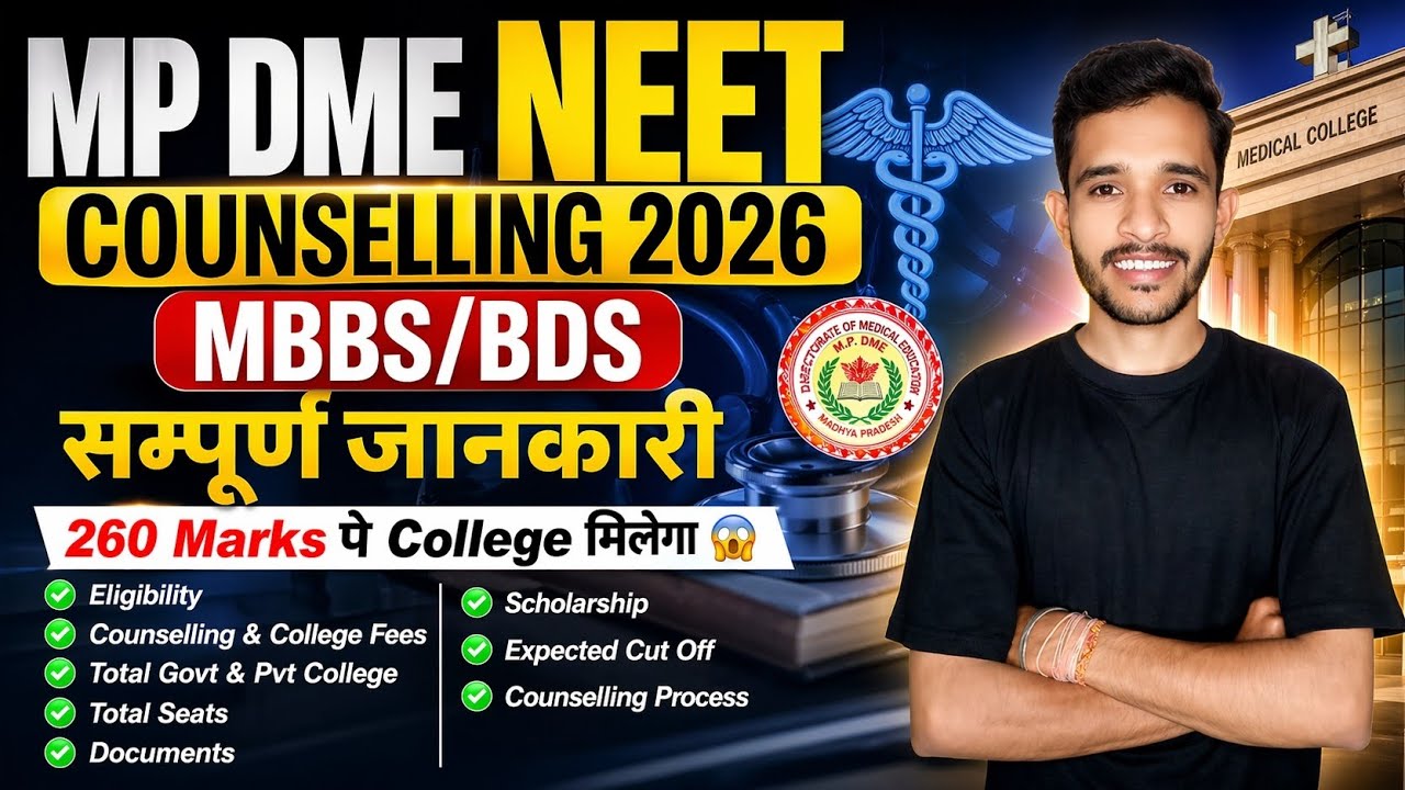 mp neet counselling 2026 | mp neet cut off 2026 | mp mbbs counselling 2026 | mp dme counselling 2026