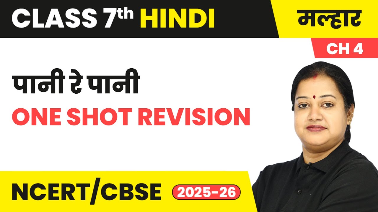 Paani Re Paani (पानी रे पानी) - One Shot Revision | Chapter 4 Class 7th | Hindi (Malhar Book) | CBSE