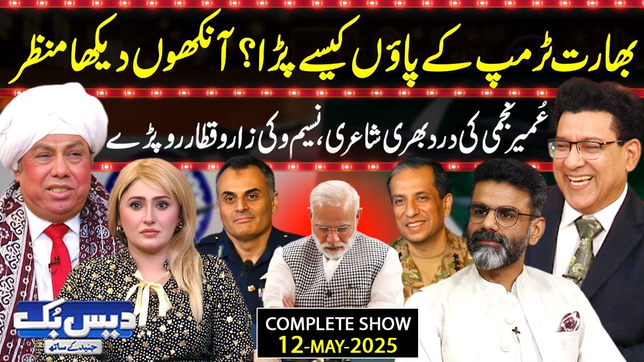 Daisbook with Junaid Saleem | India Begs Pakistan | Donald Trump | Umair Najmi | Naseem Vicky | GNN