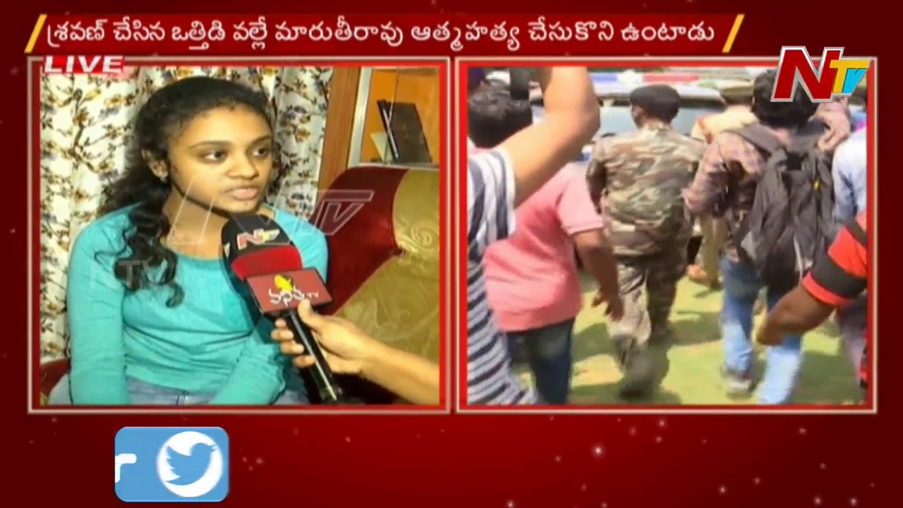 Amrutha Counter To Sravan Over His Comments On Maruthi Rao Incident || NTV