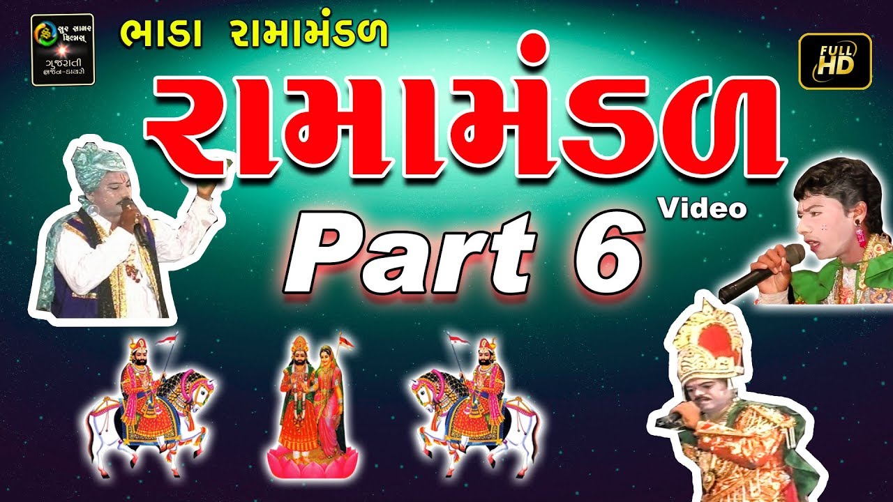 Letest 2015  Ramamandal Pt.6| Bhada | Superhit Aakhyan 2015