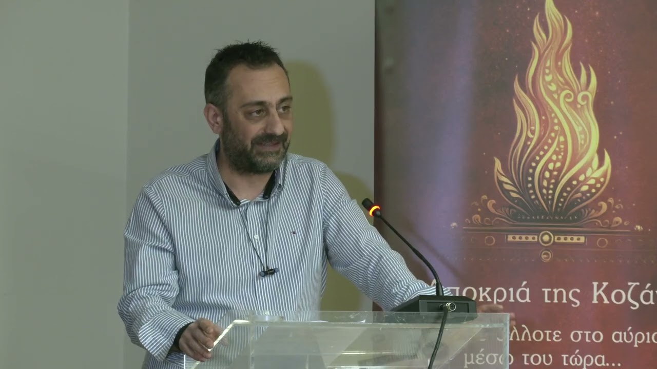Ημερίδα για την Αποκριά της Κοζάνης - Γιάννης Ιωαννίδης
