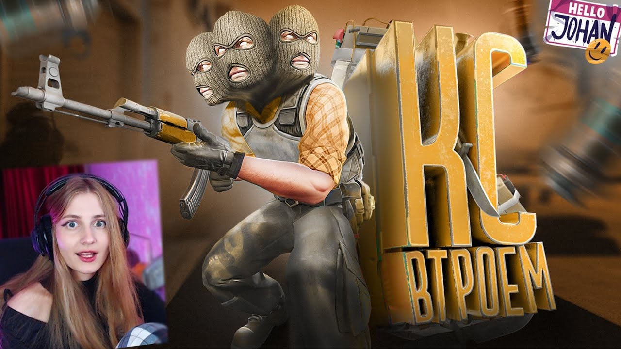 Кс втроем ( CS 2 ) \ JOHAN \ Реакция