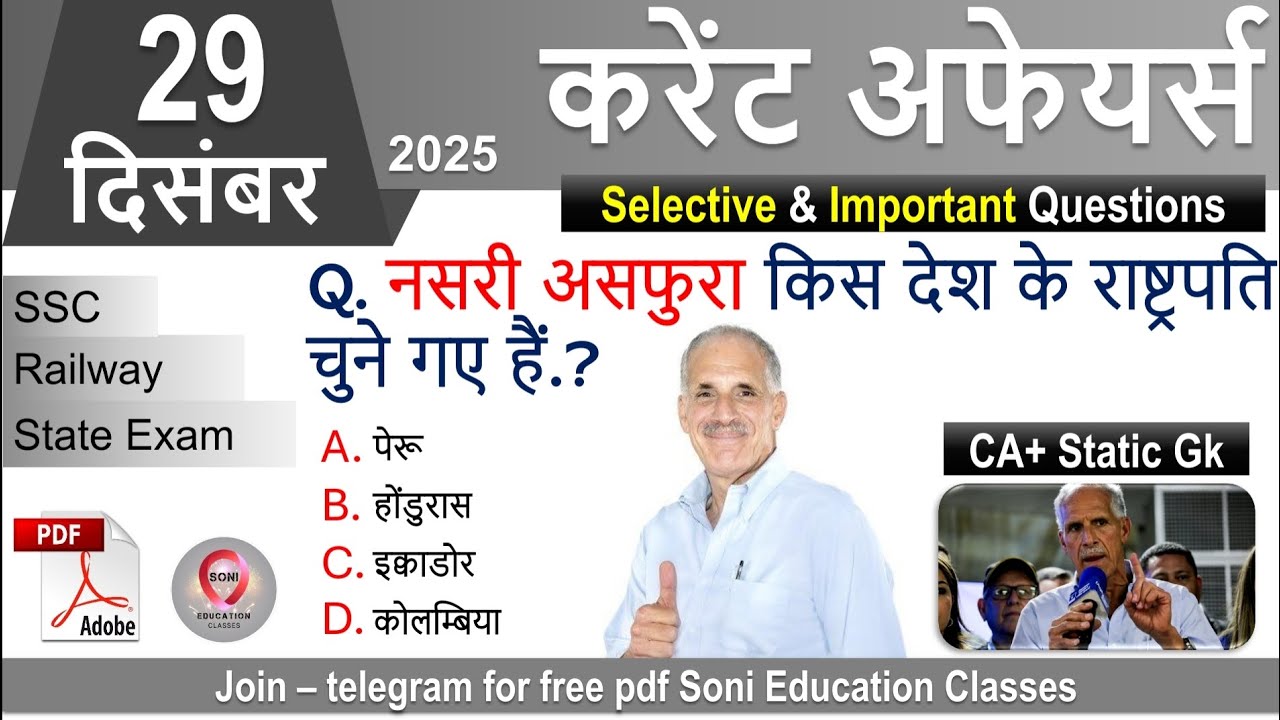 29 December Current Affairs 2025 |Daily MCQ + Static GK | SSC, Railway, BPSC| Soni Education Classes