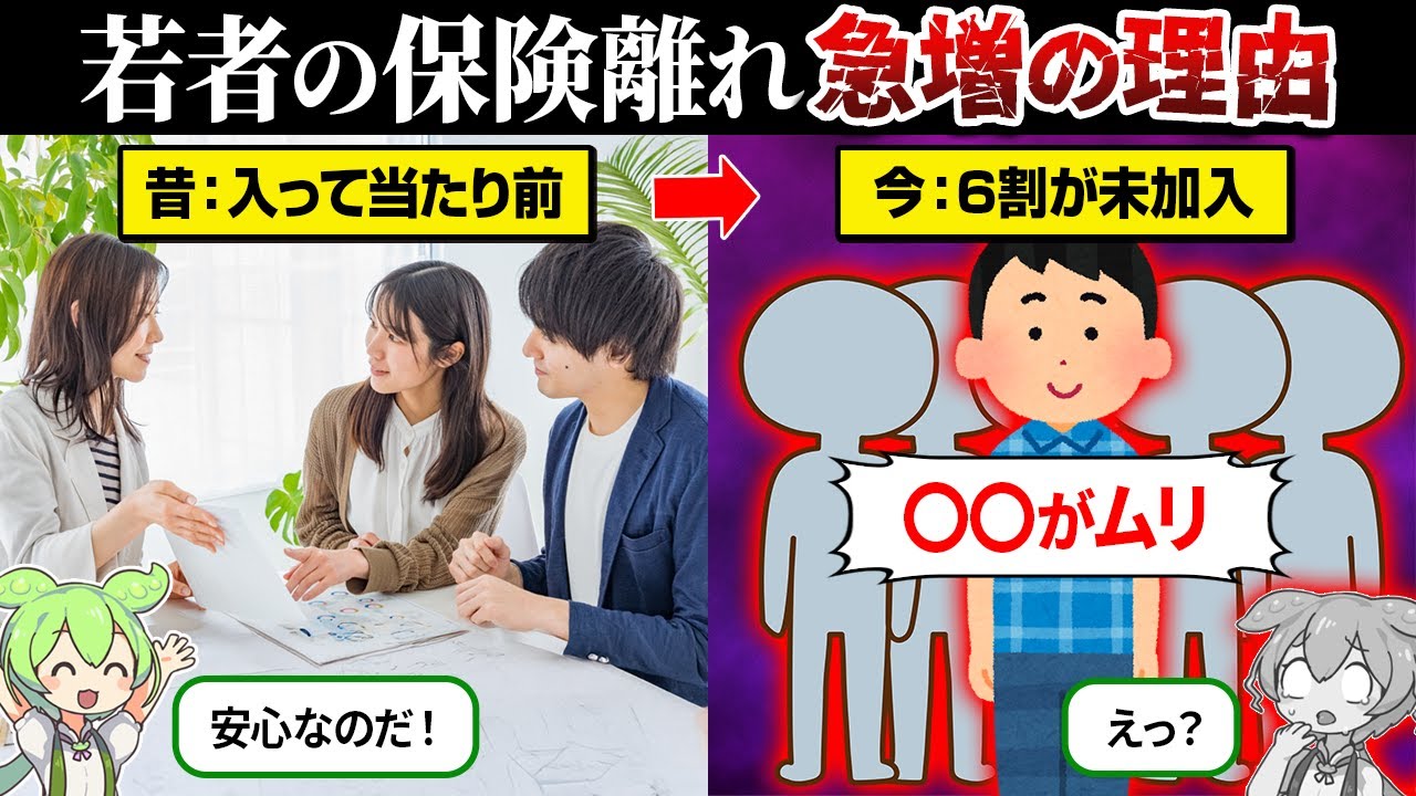 なぜ生命保険に入らない若者が急増してるのか？【ずんだもん＆ゆっくり解説】