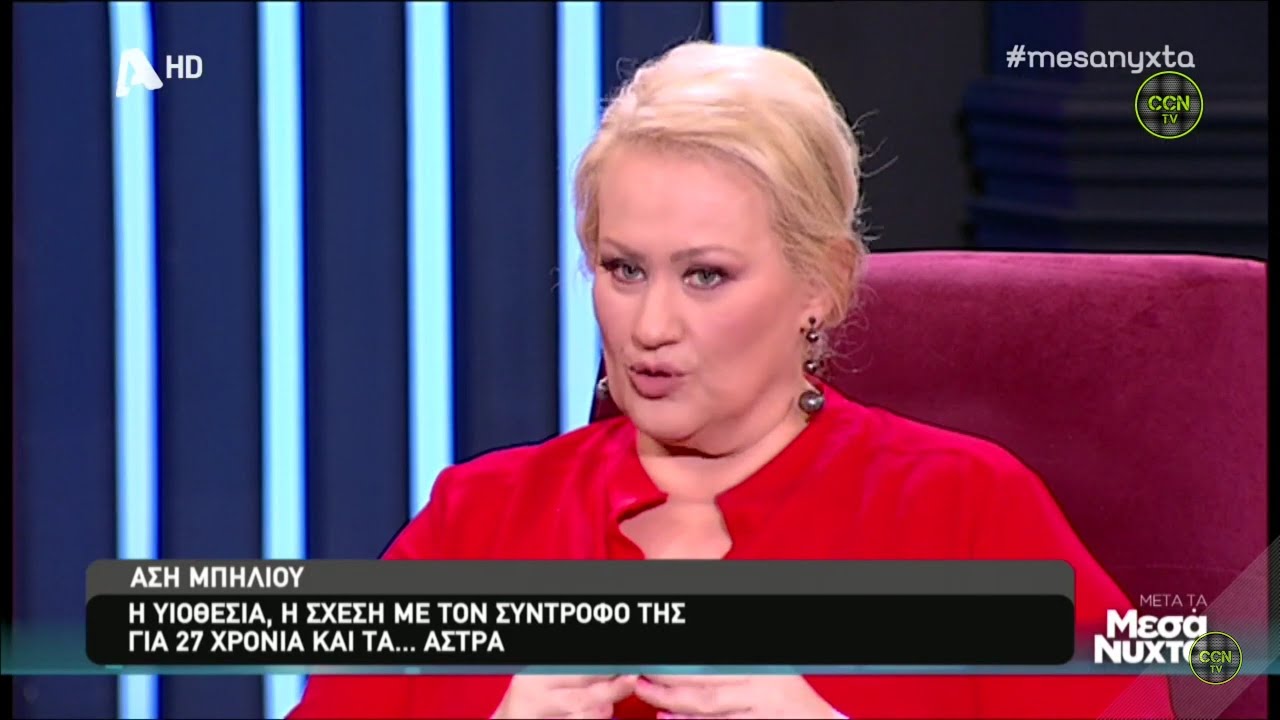 Ά&sigma;&eta; &Mu;&pi;ί&lambda;&iota;&omicron;&upsilon; - &Eta; 27&chi;&rho;&omicron;&nu;&eta; &sigma;&chi;έ&sigma;&eta; &tau;&eta;&sigmaf; | &Mu;&epsilon;&tau;ά &tau;&alpha; &Mu;&epsilon;&sigma;ά&nu;&upsilon;&chi;&tau;&alpha; | ALPHA HD