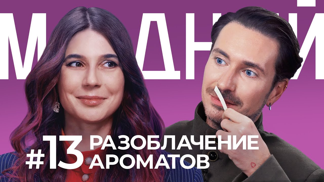 Разоблачение ароматов культовых фильмов и сериалов: от «Секса в большом городе» до «Молчания ягнят»