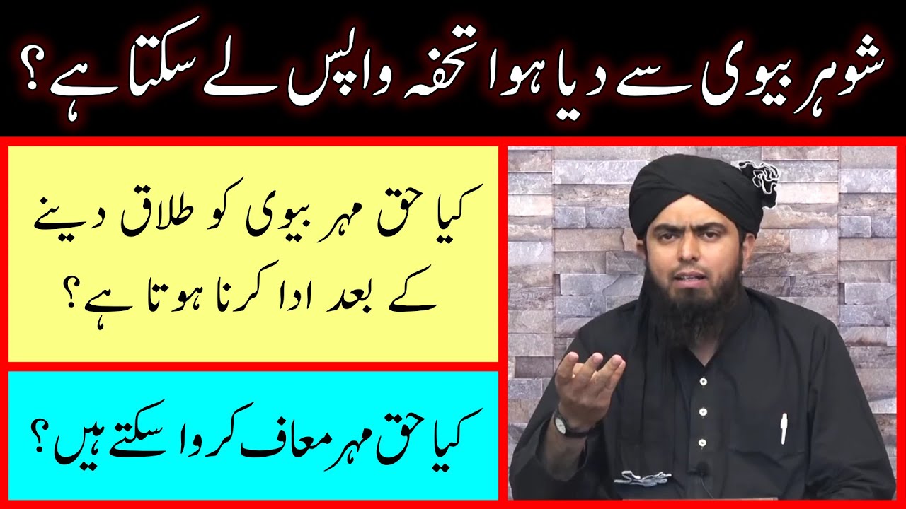 Haq Mehar ki Adaigi Nikah ke Waqt Ya Talaq ke Baad | Gift Wapis Lena | Engineer Muhammad Ali Mirza