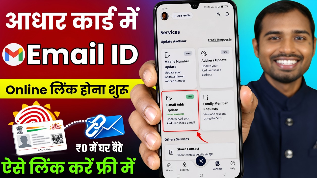 Aadhar Card Email Link Online Free Launch | How to link email ID in Aadhar card online | Aadhar card