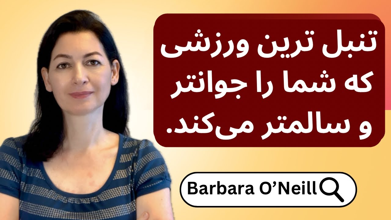 بعد از ۴۰ سالگی حتما لازمت میشه!