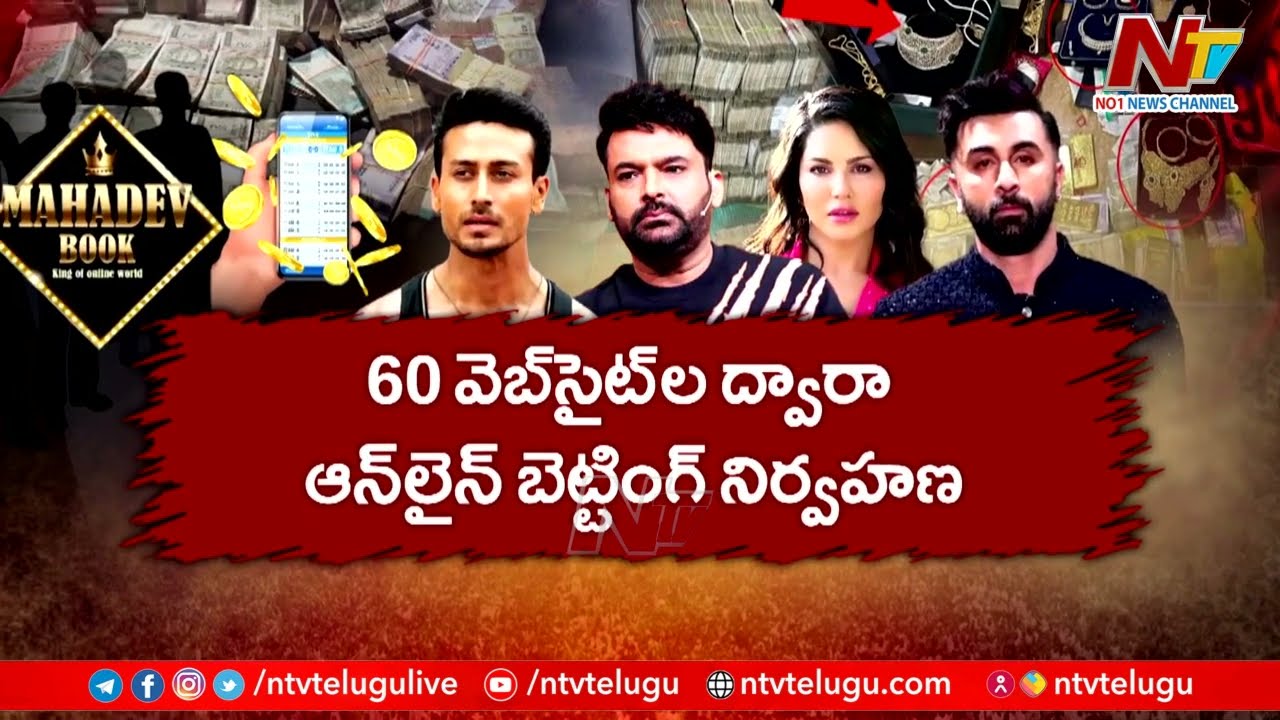 Explained: Mahadev Betting App Scam Case, Why Bollywood Stars Are Under Scanner ? | Ntv