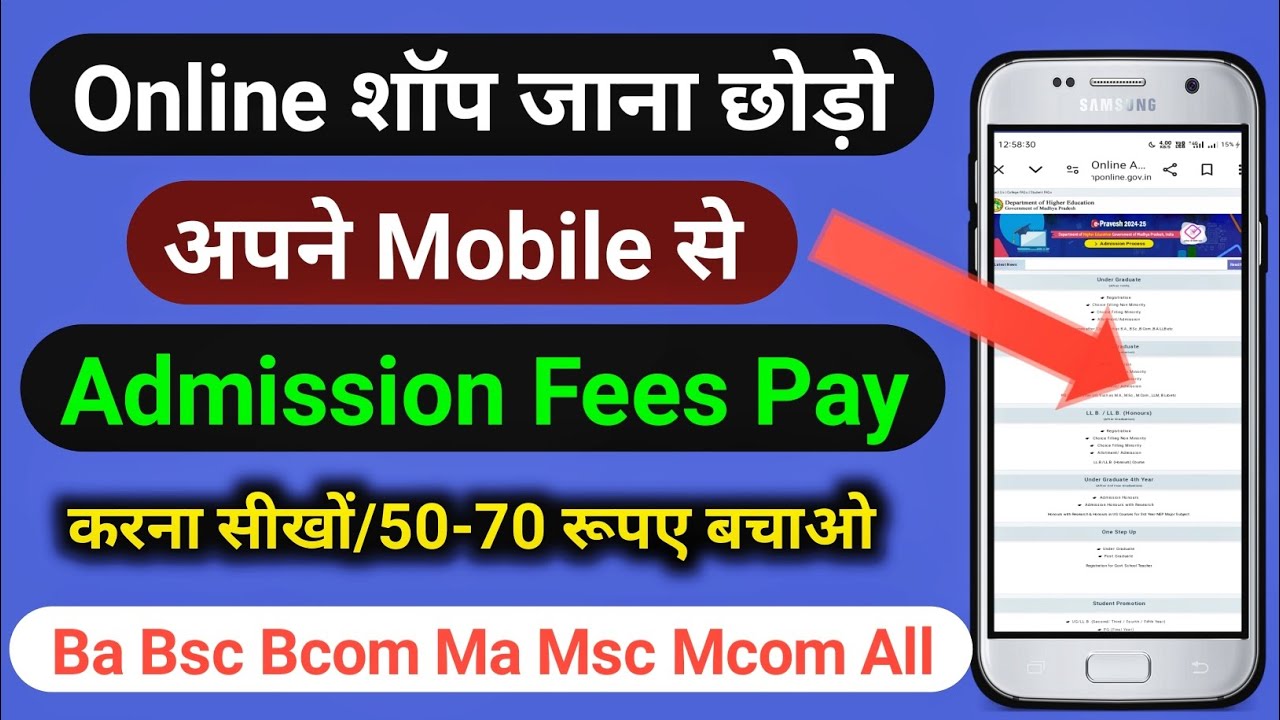 कॉलेज का एडमिशन फीस मोबाइल से पेमेंट कैसे करें/college admission fees pay kaise kare apne mobile se