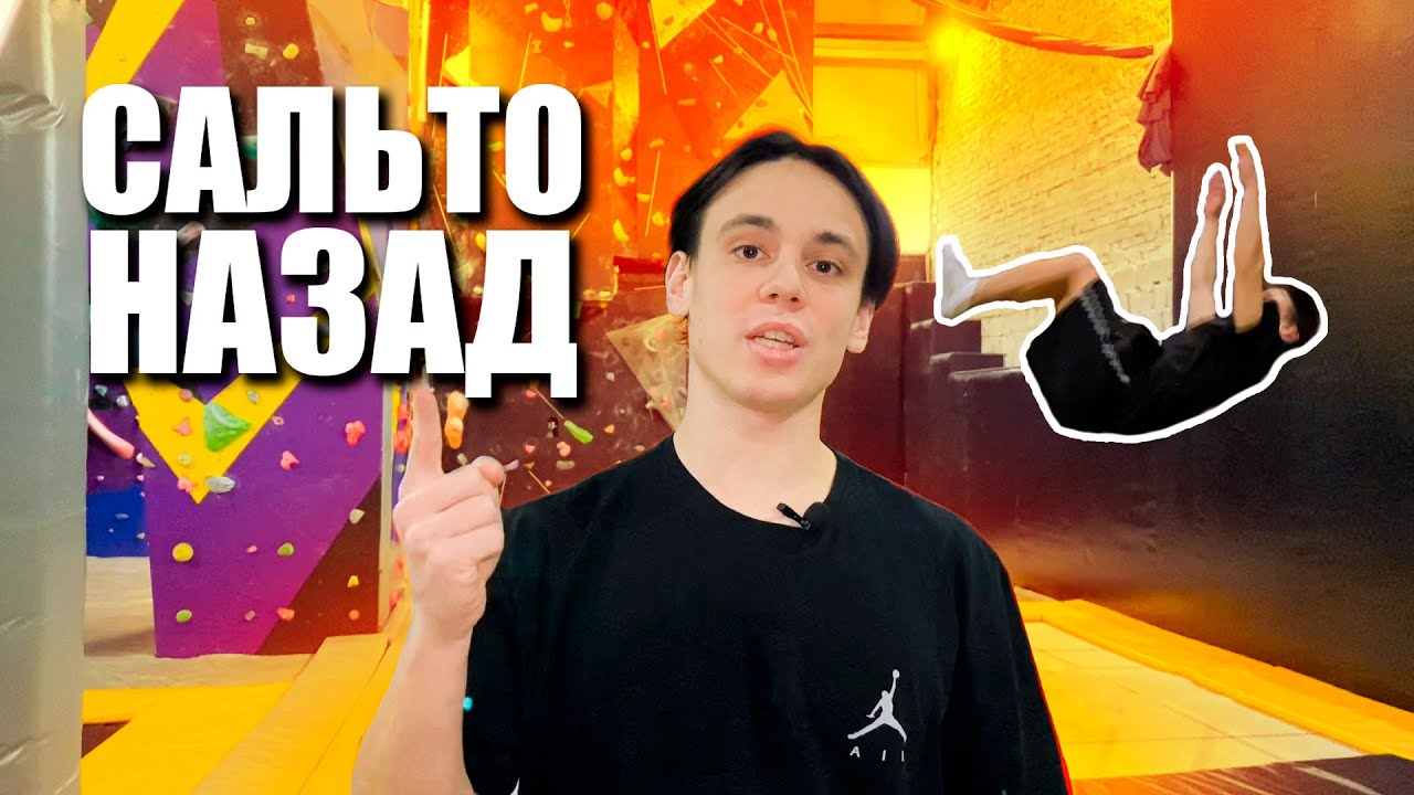 How to learn a BACKFALL!? The most effective way!