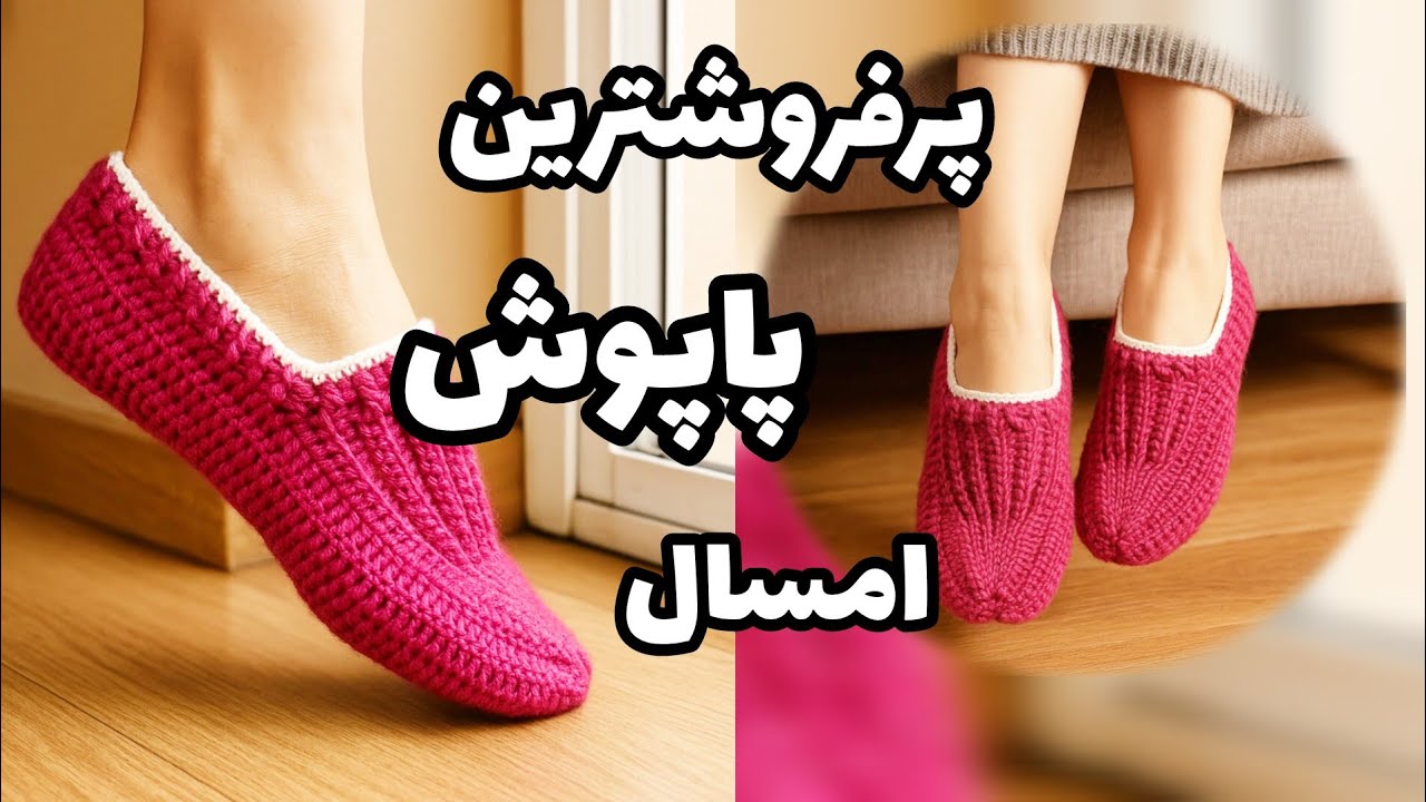 پاپوش پاییزی سرخابی استایلی خاص و متفاوت