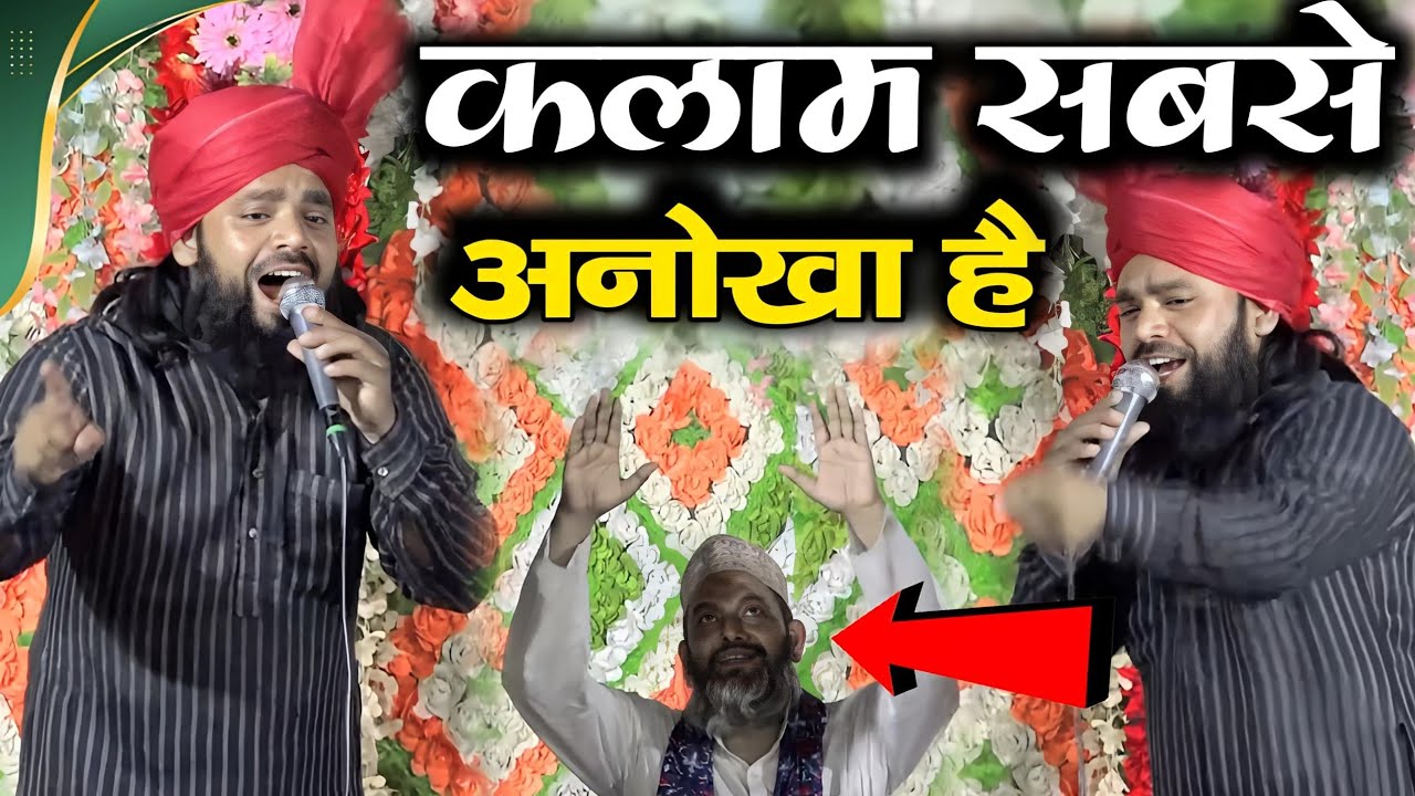 कलाम सबसे अनोखा है Asif Raza Saifi भी मचल गए सुनकर Gulam Sabir Allahabadi Naat Wara Fana Laka Zikrak