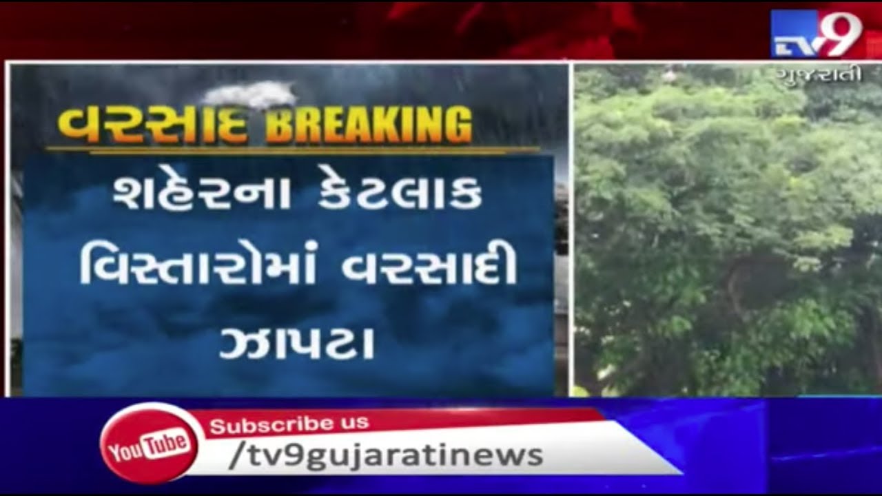 Parts of Surat receiving unseasonal rain, more showers likely | Tv9GujaratiNews