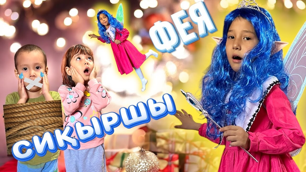 АЯЛА ФЕЯҒА АЙНАЛЫП КЕТТІ😱| ФЕЯМЫЗ ЕРКЕТАЙДЫ ҰРЛАМАҚШЫ БОЛДЫ🤯😱👍🏻