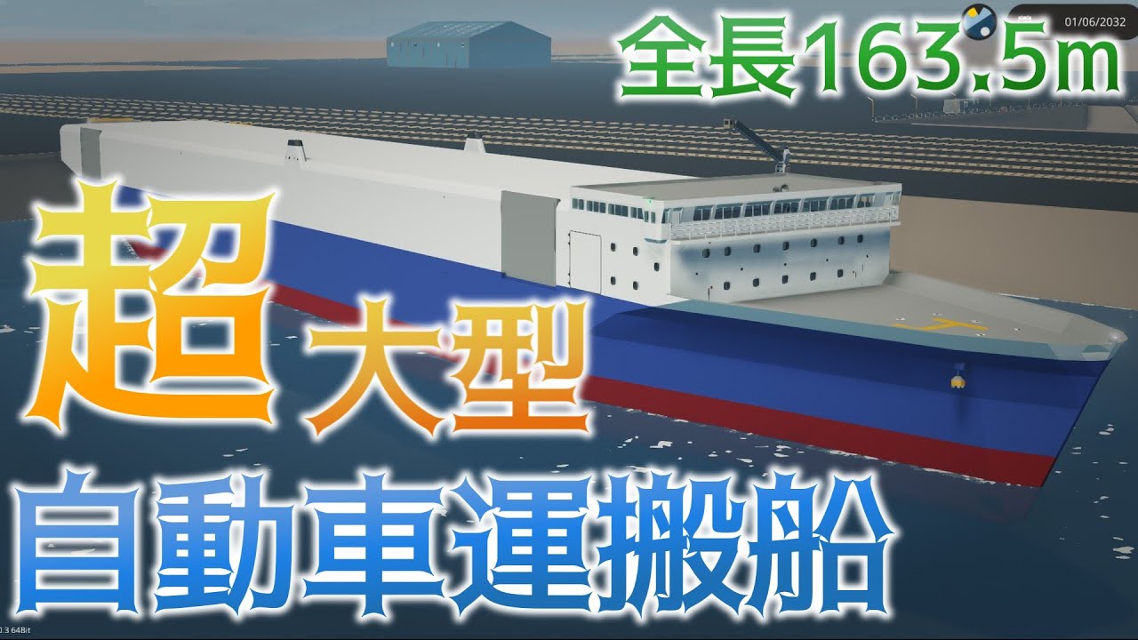 【Stormworks】超大型自動車運搬船(航海編)【ゆっくり実況】