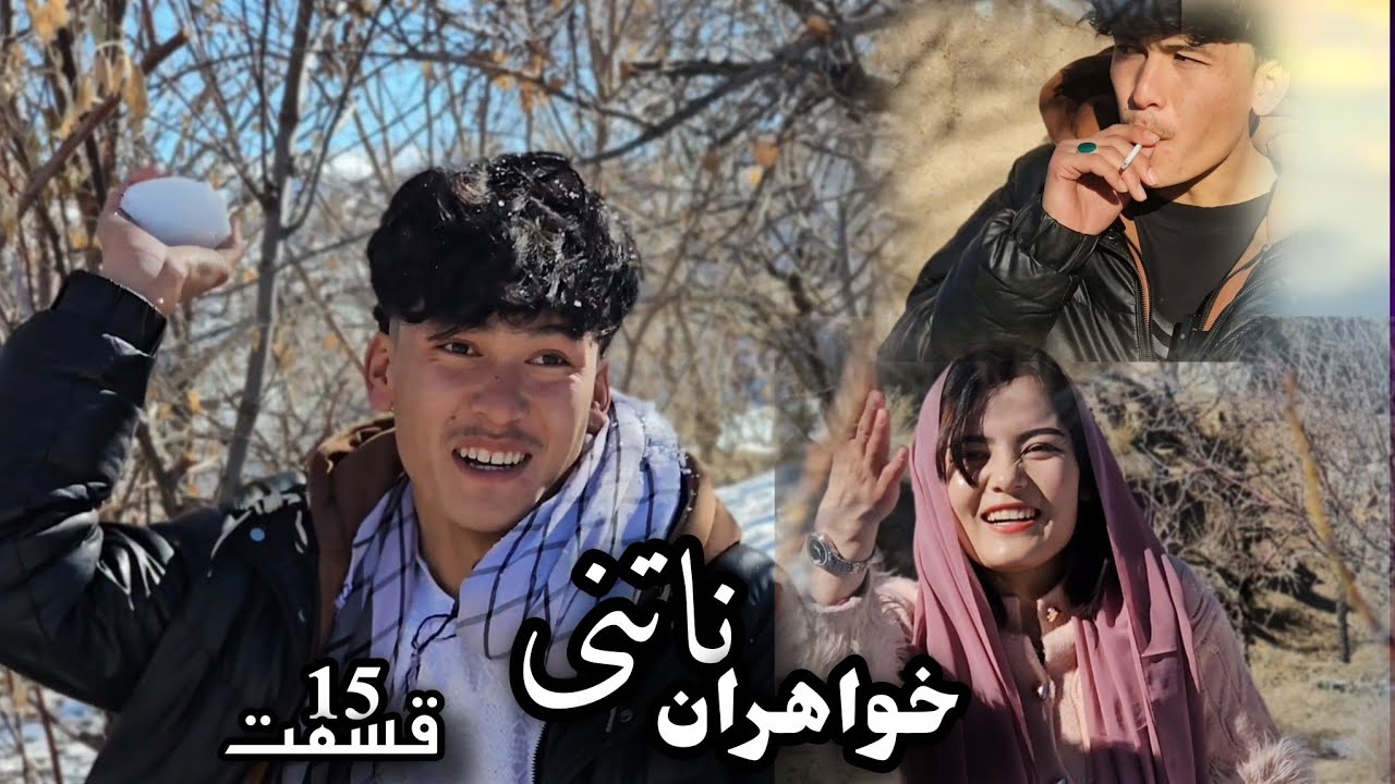 سریال هزارگی خواهران ناتنی ( Stepsisters  ) قسمت 15 New Hazaragi serial  | Hazaragi Drama  | 