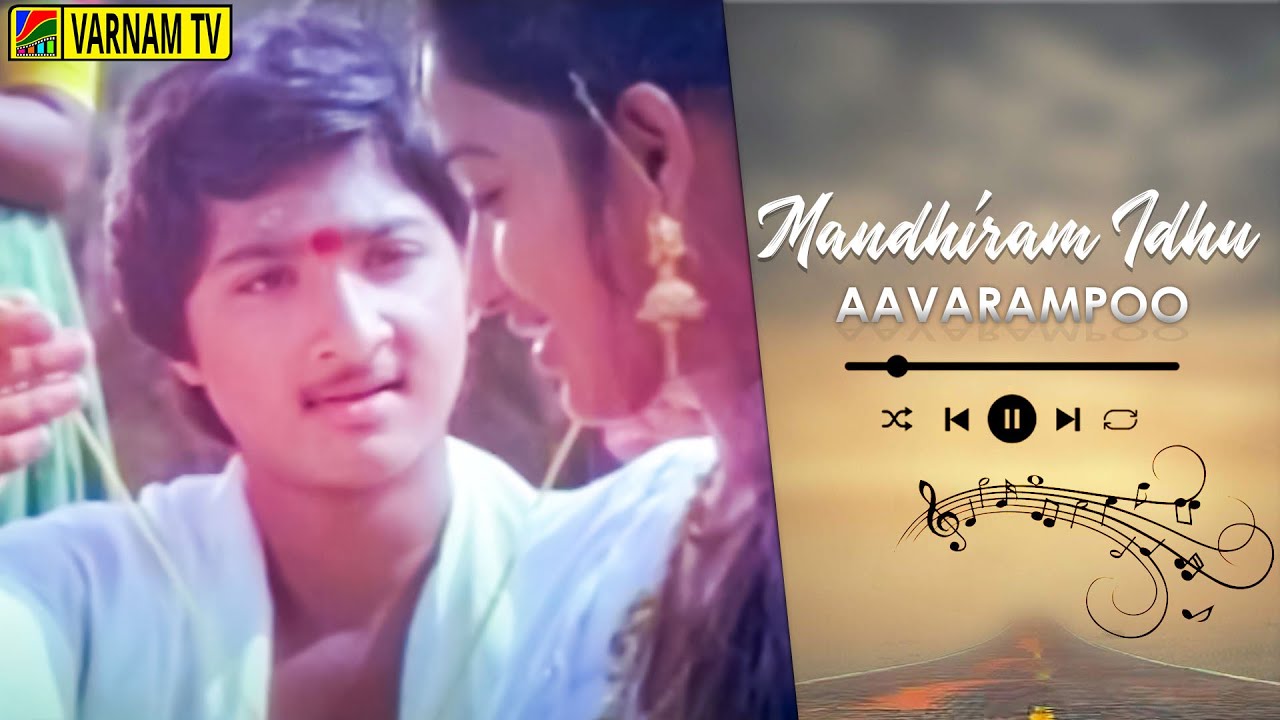 Mandhiram Idhu - Video Song | Aavarampoo | Vineeth |  Ilaiyaraaja | Vairamuthu | K. J. Yesudas