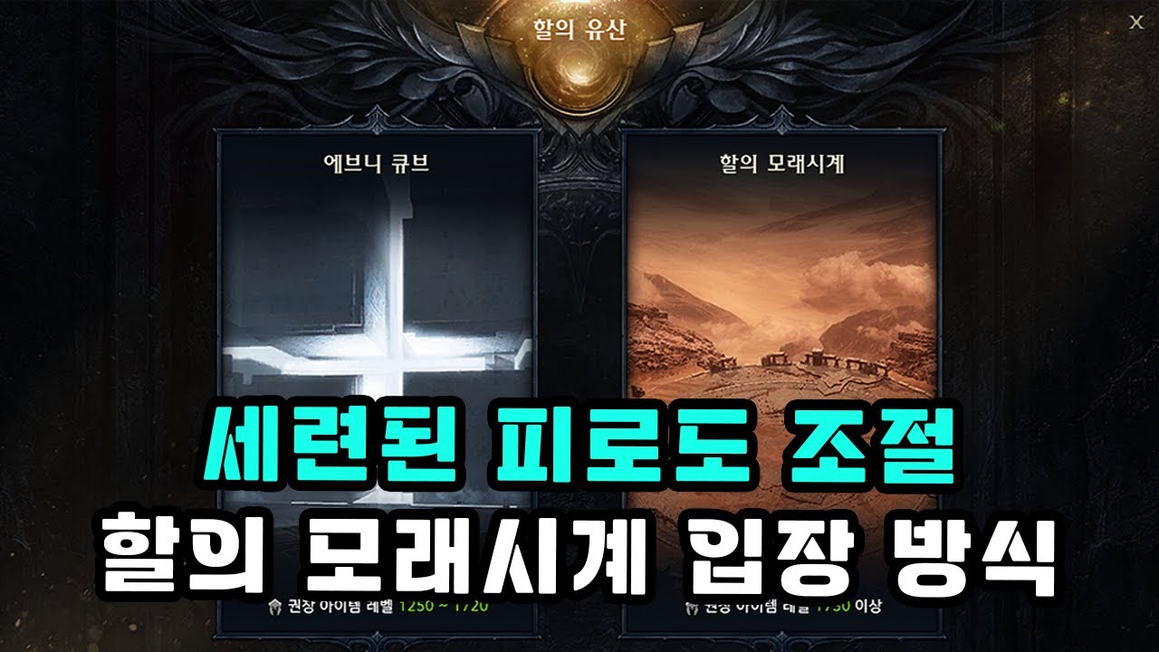 [로스트아크] 단순하지만 세련된 시스템! 할의 모래시계