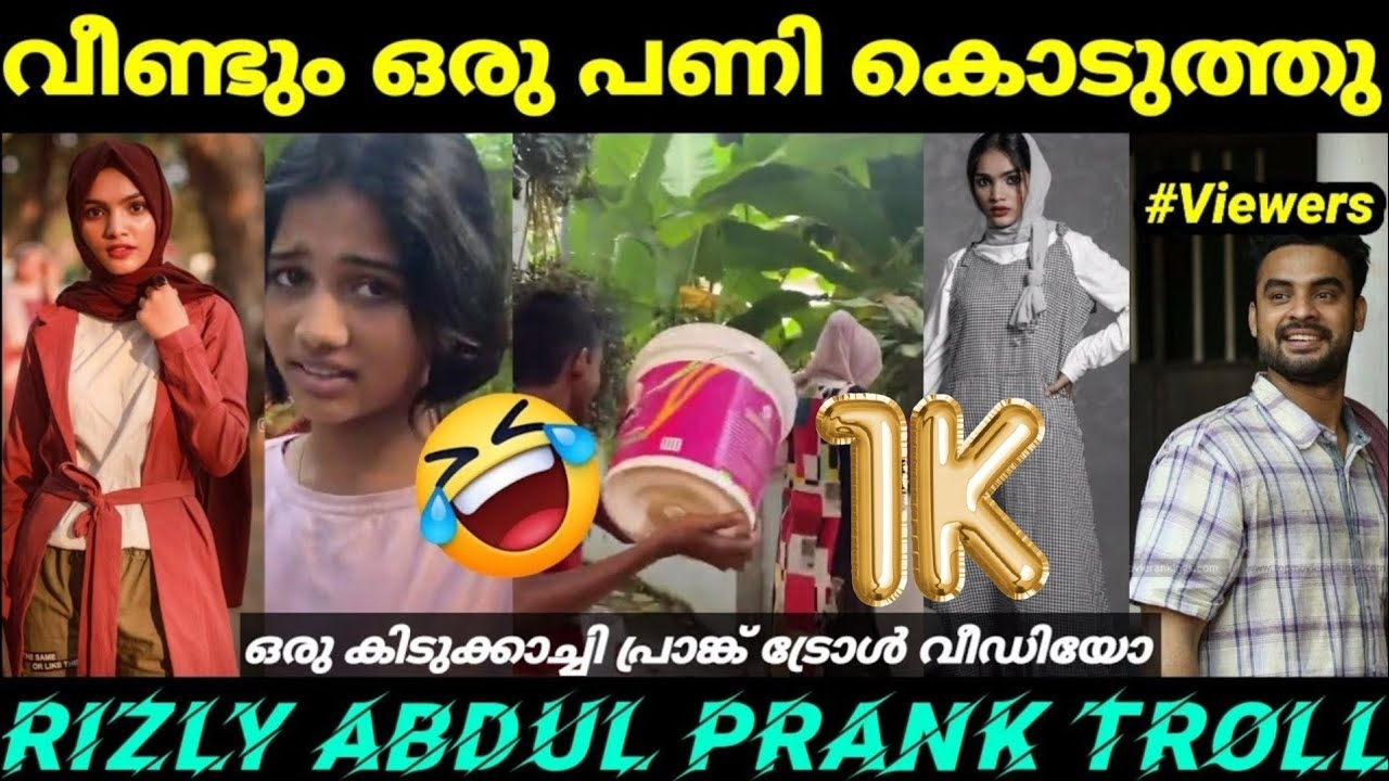 ഇതാണ് മക്കളെ ഒരു കിടുക്കാച്ചി പണി..... 😂 | RIZLY ABDUL PRANK TROLL | PRANK | PRANK TROLL | MALAYALAM