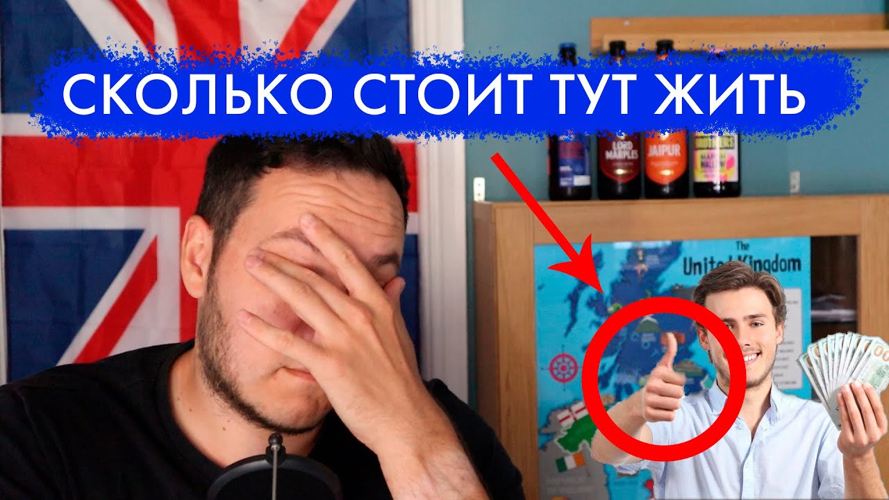 Сколько стоит МЕСЯЦ жизни в Британии. ТРИ варианта. Цены в Англии (За пределами ЛОНДОНА)