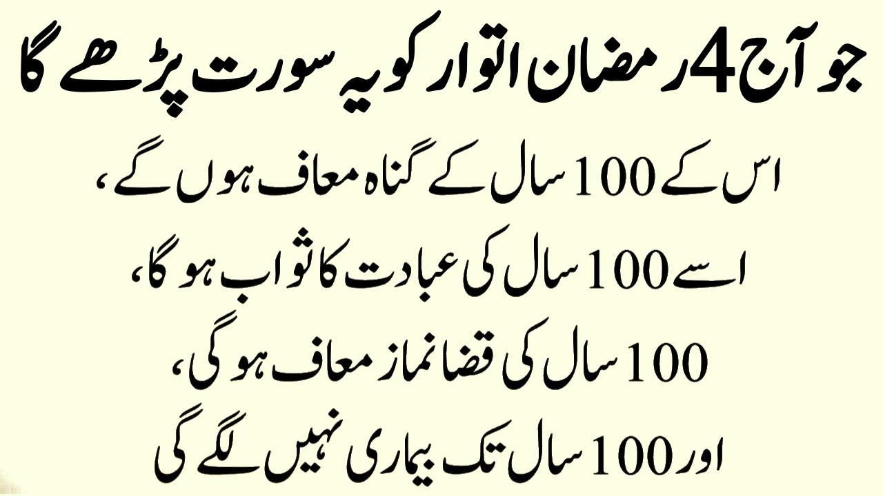 Jo Aaj 4 Ramzan ke Pehle Itwar ko Ye Surah parhe Ga | Allah aur uske Nabi usse Razi Honge