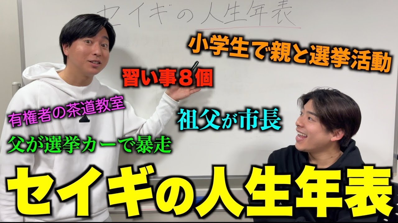 【人生年表】国会議員の息子の人生振り返ったら実家太すぎた