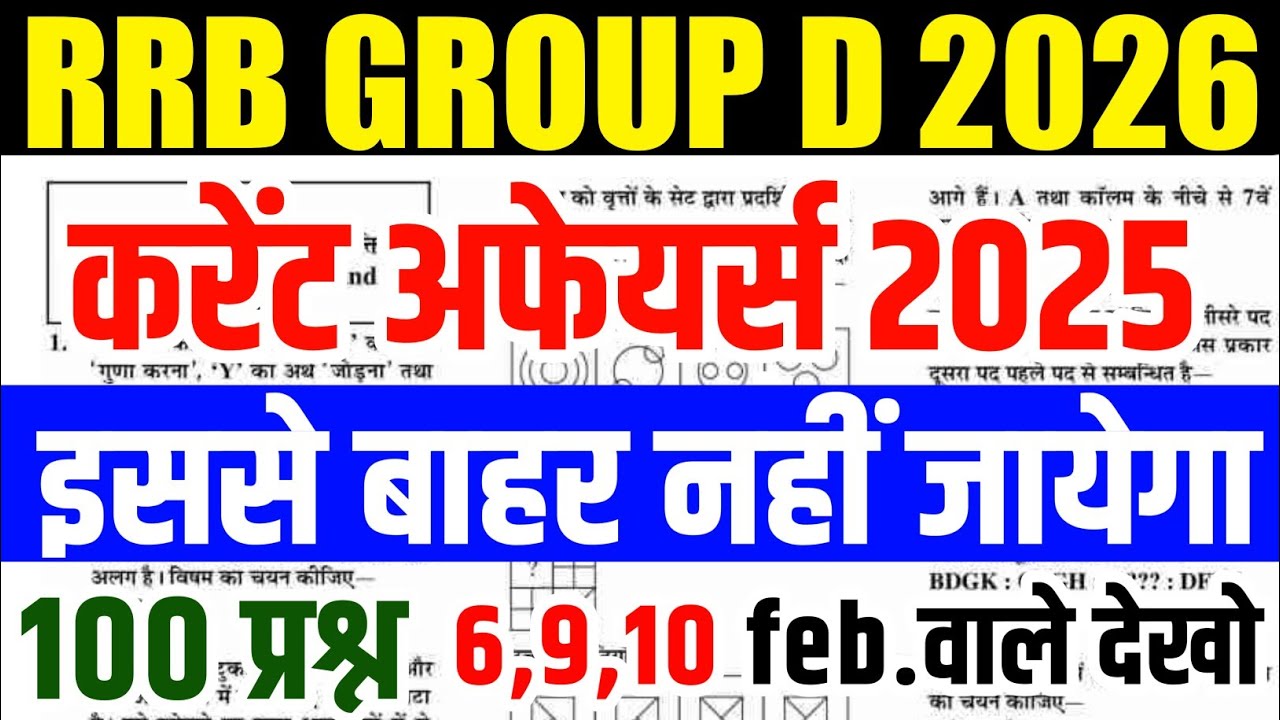 rrb group d | top 100 current affairs expected questions | group d previous year paper |