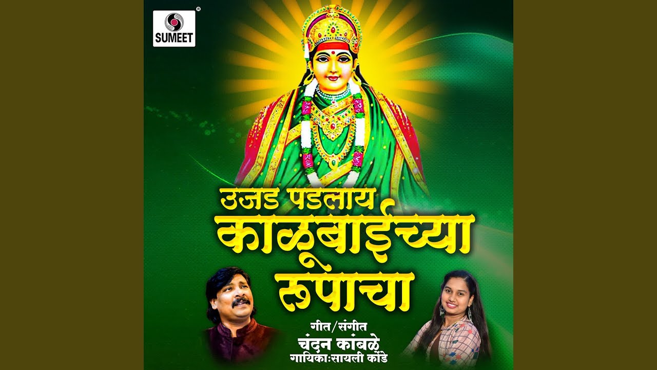 Ujad Padlay Kalubaichya Roopacha