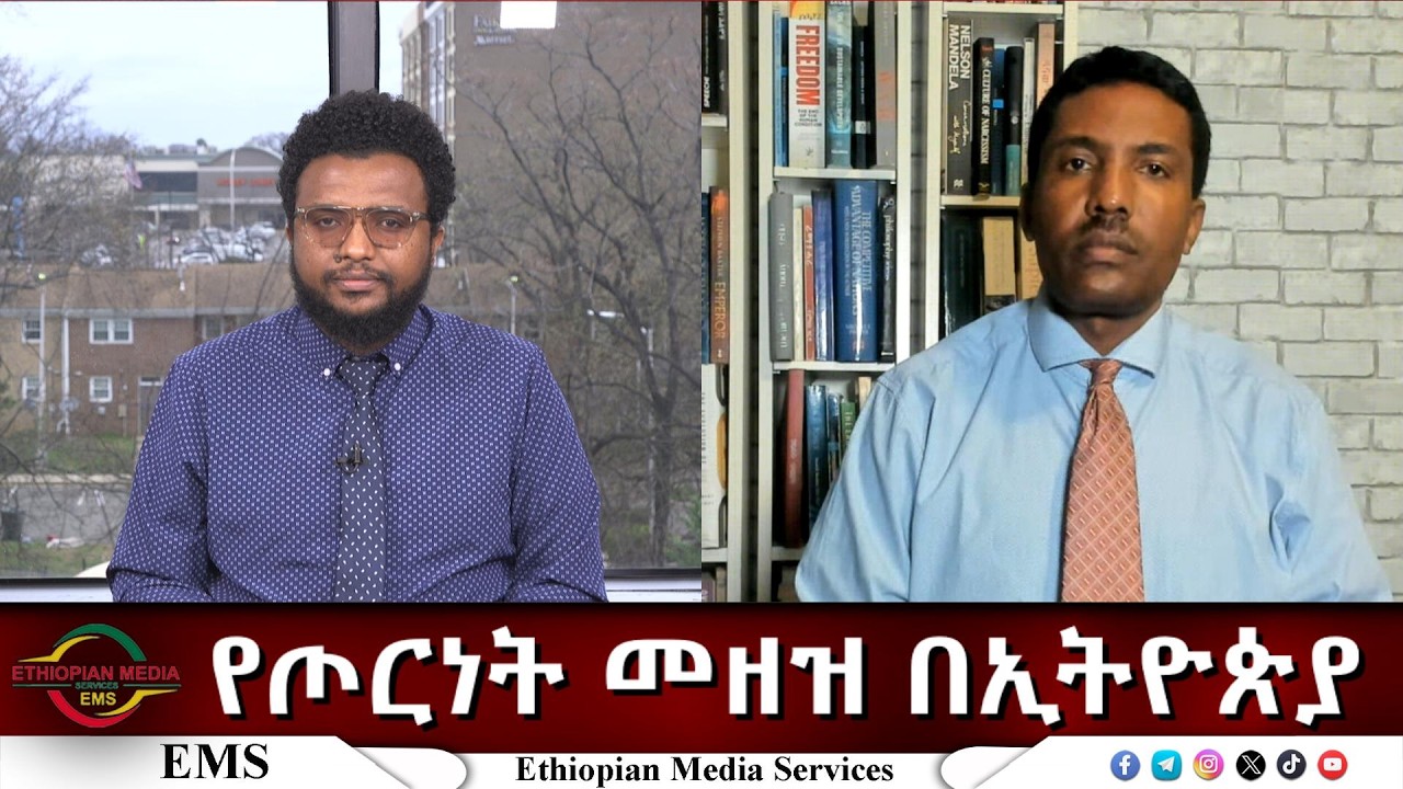 EMS Eletawi የጦርነት መዘዝ በኢትዮጵያ Mon 16 Mar 2026