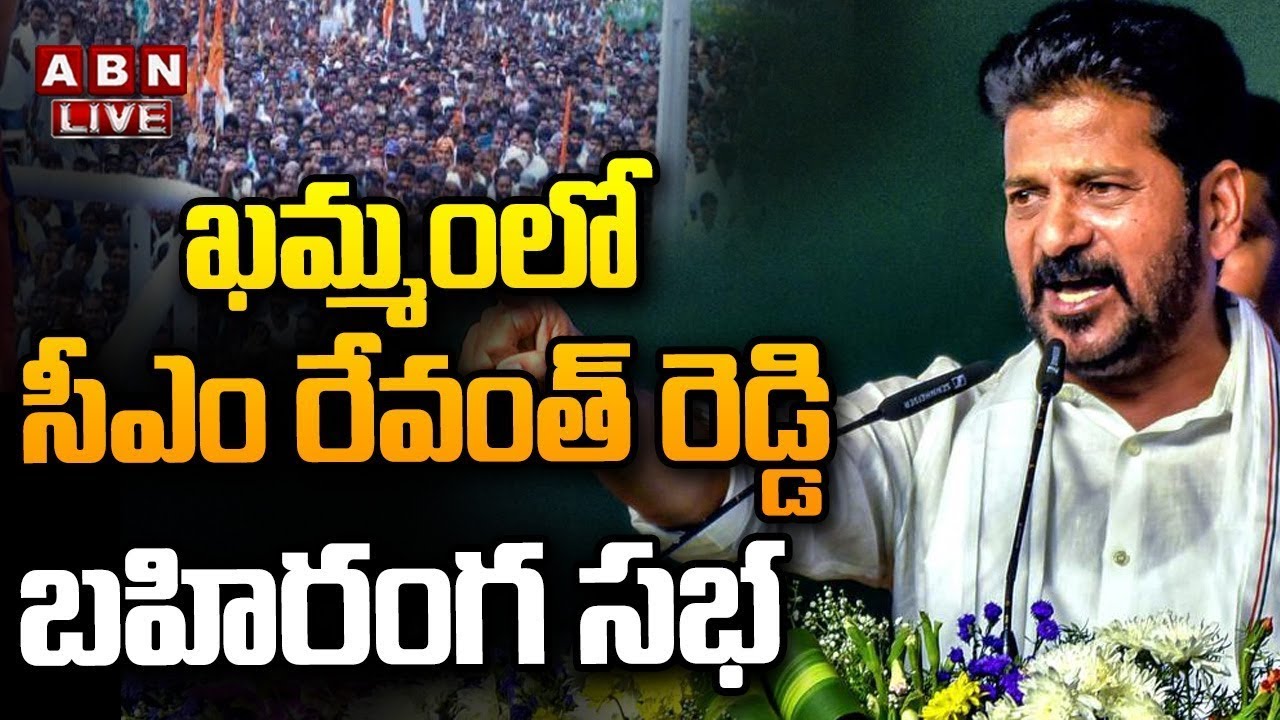 🔴Live : Cm Revanth Reddy Public Meeting At Khammam | ABN Telugu