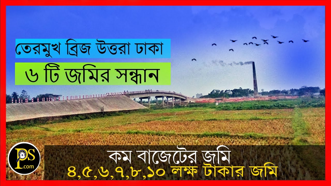 1 video 6 land searches. Lowest priced land in Dhaka. Land worth 4,5,6,7,8,10 lakh taka