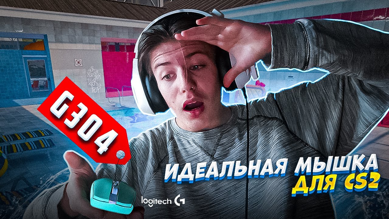 🔥ЛУЧШАЯ МЫШЬ ДЛЯ КС 2 (CS2)