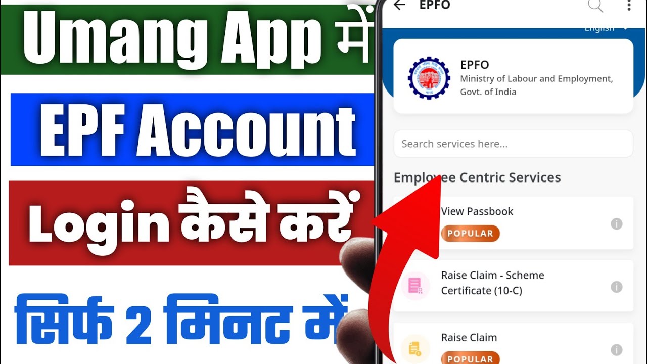 EPFO first time login kaise kare | uan login kaise kare