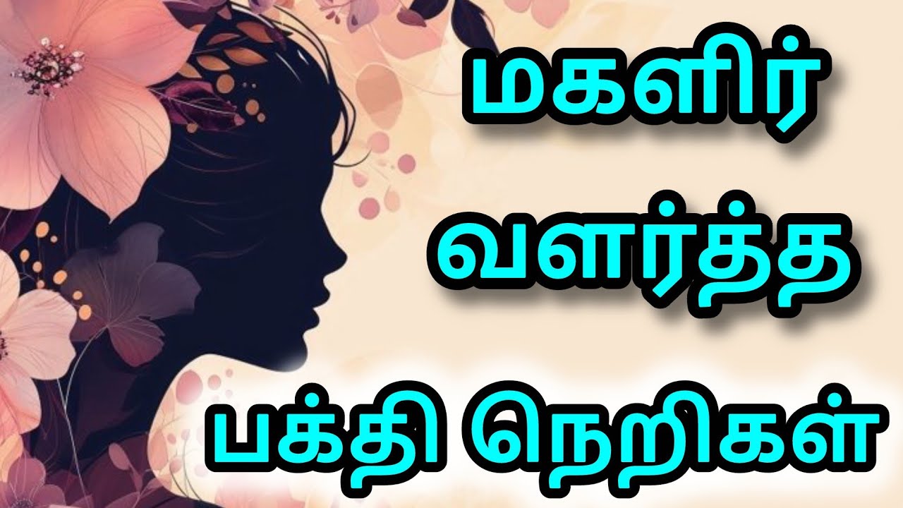 மகளிர் பக்தியும் தொண்டும் #magalir #magalirmattum #womensday #womensupportingwomen #மகளிர்தினம் 