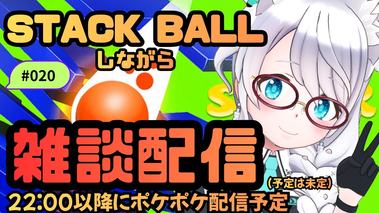 【🔴ASMR/17:45まで】stackball 3D LIVE【Vtuver/らいららい】 #shorts #gameplay