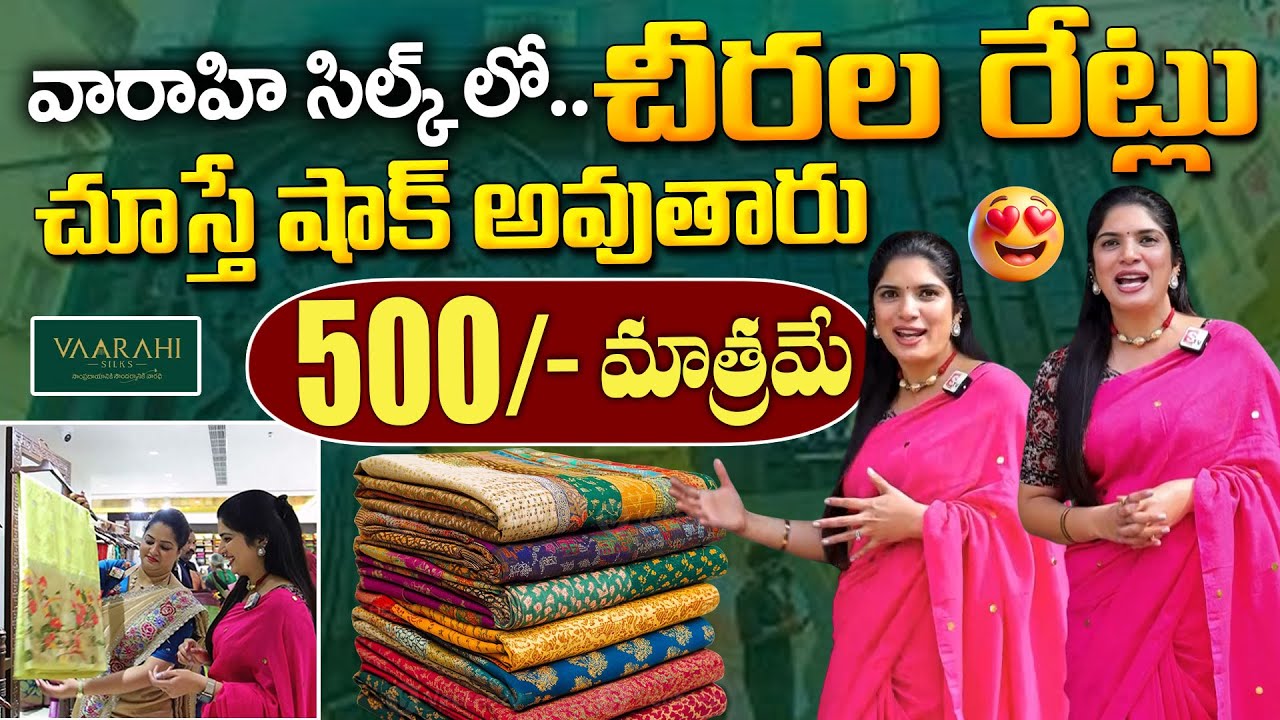 వారాహి సిల్క్స్ లో రూ. 500/- Vaarahi Silks | Best Silk Saree Shop in Hyderabad | SumanTV Deepthi