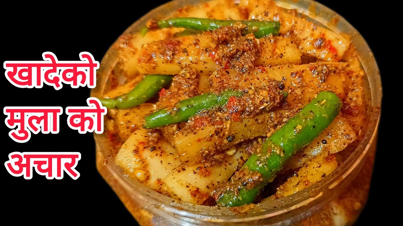 खादेको मुला को अचार यसरी बनाउनुहोस Mula Ko Achar Nepali Style || Mula Ko Achar
