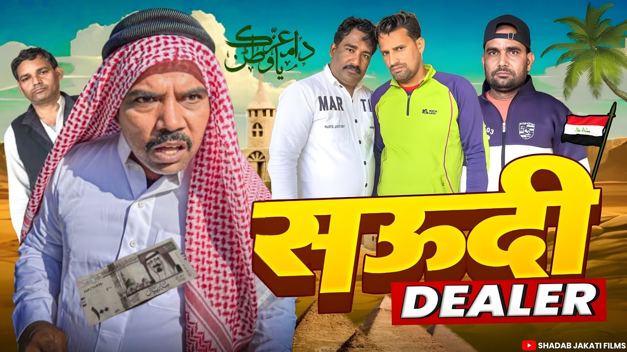 Saudi Dealer 😂 Shadab jakati
