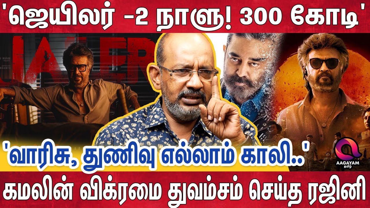 '1000 கோடி புதிய சாதனை..' 'ரஜினியின் வசூல் வேட்டை..' மிரண்டு போய் நிற்கும் திரையுலகம் | Jailer